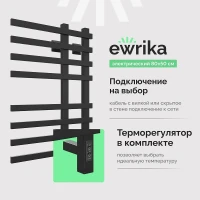 Электрический полотенцесушитель EWRIKA Медея LT 80х50 4657771779046 цвет Черный