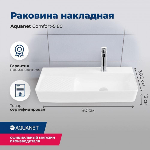 Раковина Aquanet Comfort 80 R 326055 цвет Белый