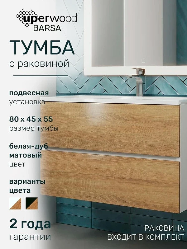 Тумба с раковиной Uperwood Barsa 80 293020534 подвесная цвет Белый матовый Дуб сонома