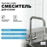 Смеситель для кухни Frap H801 F43801 Сатин нержавеющая сталь
