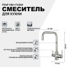 Смеситель для кухни Frap H801 F43801 Сатин нержавеющая сталь