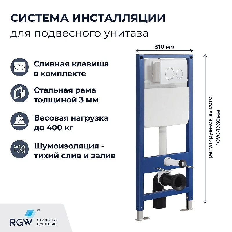 Инсталляция для унитаза RGW SWI-04 80420304-01 с клавишей смыва цвет Белый