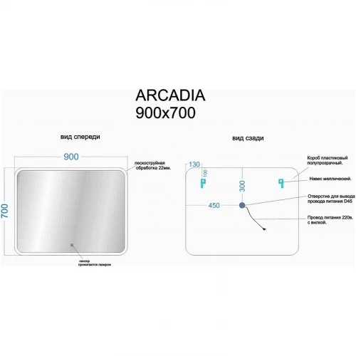 Зеркало Sancos Arcadia 90 AR900 с подсветкой с сенсорным выключателем стекло