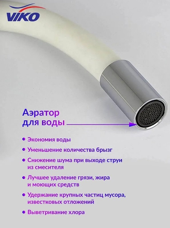 Смеситель для кухни Viko V-4044 Хром Белый