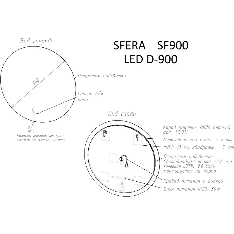 Зеркало Sancos Sfera 90 SF900 с подсветкой с сенсорным выключателем стекло