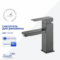 Смеситель для раковины Ceruttispa Клелия (Clelia) GR CT12060 12060 цвет Серый матовый