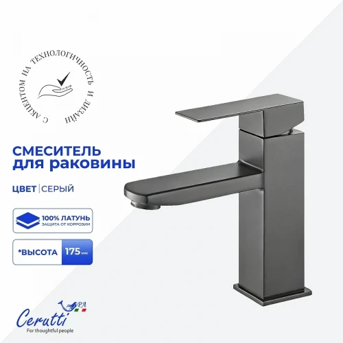 Смеситель для раковины Ceruttispa Клелия (Clelia) GR CT12060 12060 цвет Серый матовый