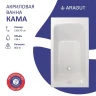 Акриловая ванна ARAGUT Кама 130х70 Щ0000063259 цвет Белый
