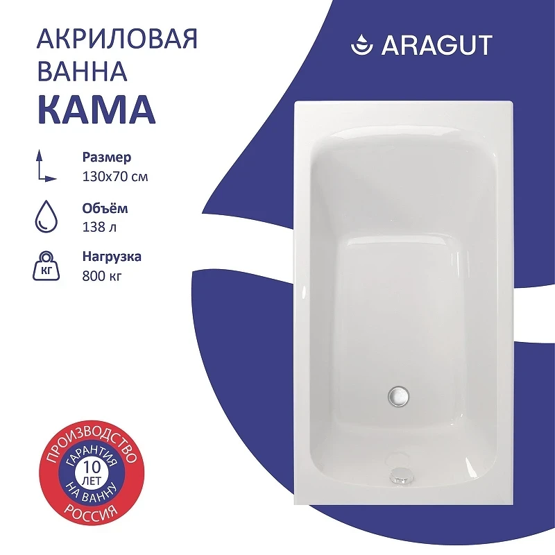 Акриловая ванна ARAGUT Кама 130х70 Щ0000063259 цвет Белый