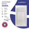 Акриловая ванна ARAGUT Кама 130х70 Щ0000063259 цвет Белый