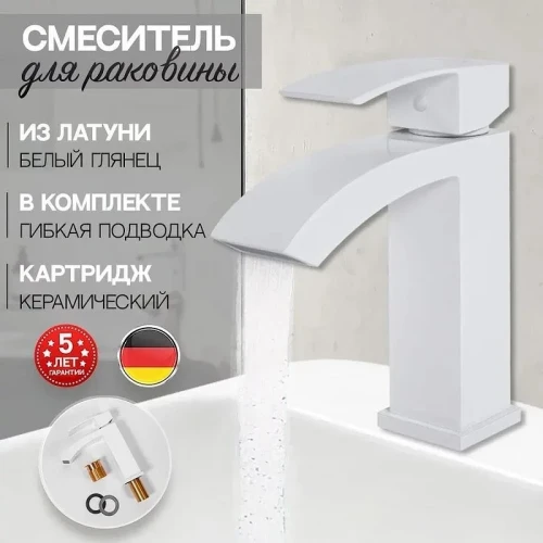 Смеситель для раковины Hansberge Cubito H1077WW цвет Белый