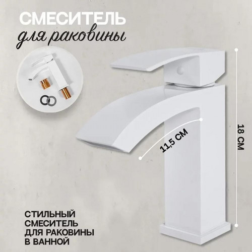 Смеситель для раковины Hansberge Cubito H1077WW цвет Белый