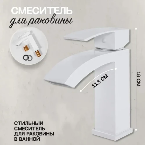 Смеситель для раковины Hansberge Cubito H1077WW цвет Белый
