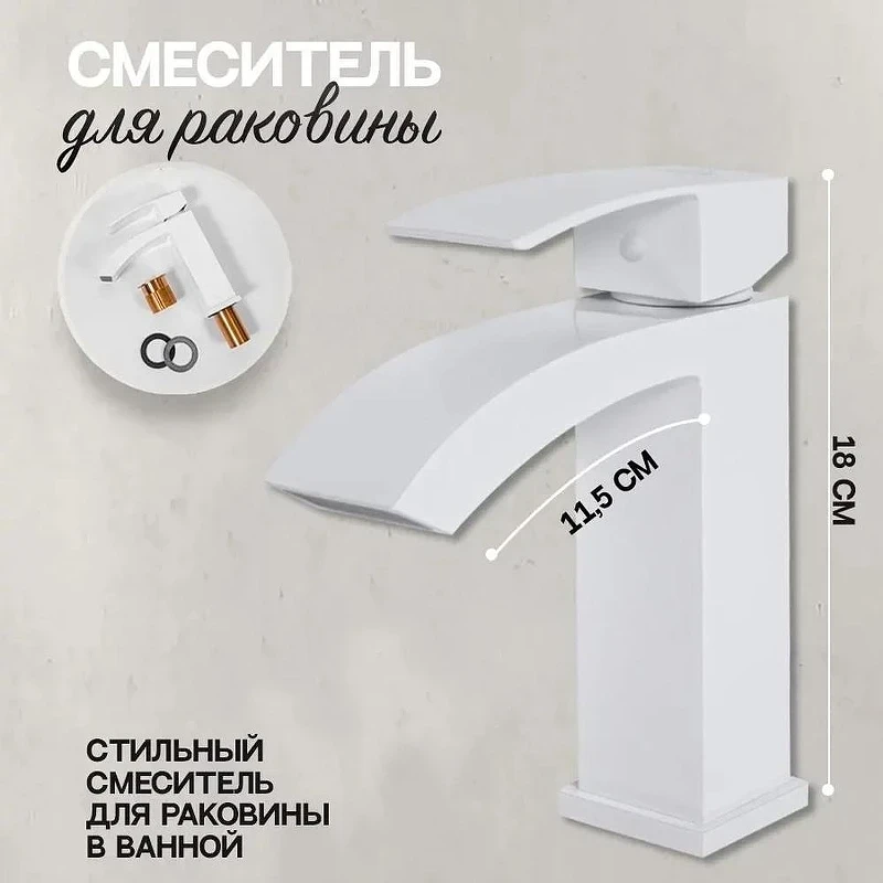 Смеситель для раковины Hansberge Cubito H1077WW цвет Белый