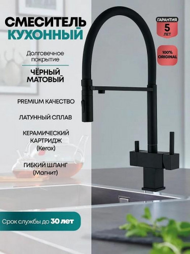 Смеситель для кухни Grocenberg GB4098BL Черный матовый