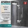 Душевая система Grocenberg GB7001WC Белая Хром
