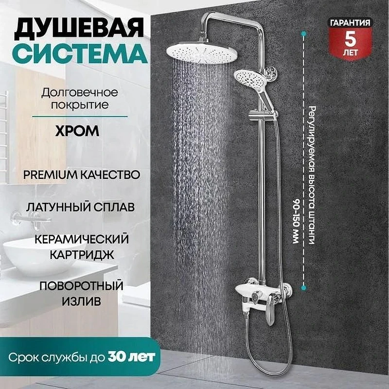 Душевая система Grocenberg GB7001WC Белая Хром