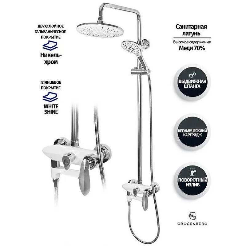Душевая система Grocenberg GB7001WC Белая Хром