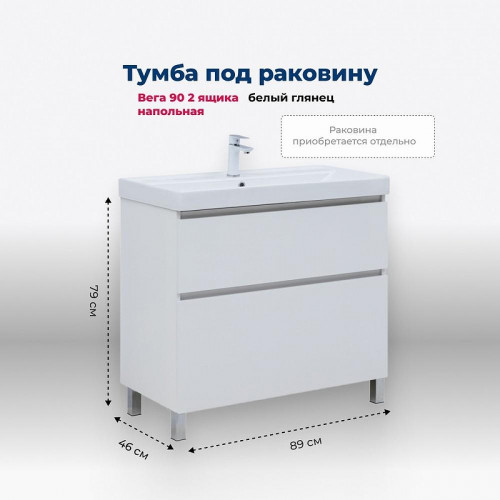 Тумба под раковину Aquanet Вега 90 344124 Белый глянец