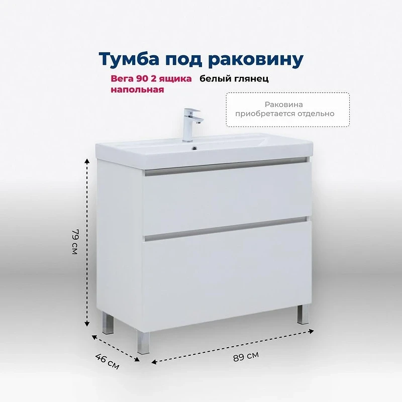 Тумба под раковину Aquanet Вега 90 344124 Белый глянец