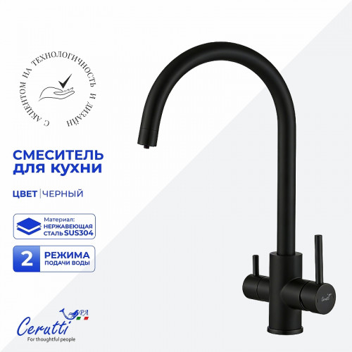 Cмеситель для кухни Ceruttispa Аниэлло (Aniello) B CT12089 12089 цвет Черный матовый