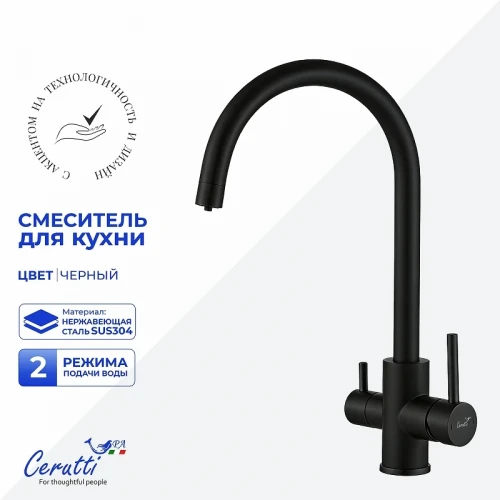 Cмеситель для кухни Ceruttispa Аниэлло (Aniello) B CT12089 12089 цвет Черный матовый