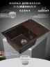 Кухонная мойка Wisent 62 MW620-27/WGER013 цвет Кофе