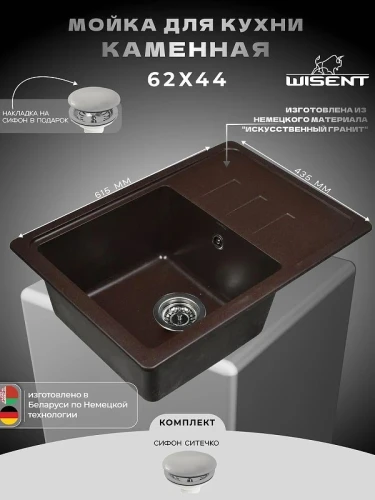 Кухонная мойка Wisent 62 MW620-27/WGER013 цвет Кофе