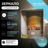 Зеркало Vigo Quadro Comfort 80 145 с подсветкой с бесконтактным выключателем и подогревом