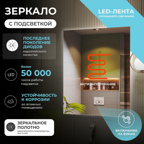 Зеркало Vigo Quadro Comfort 80 145 с подсветкой с бесконтактным выключателем и подогревом