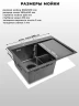 Кухонная мойка Wisent 65 WS36550B-L/WGER019B/W405B/W302644B цвет Графит