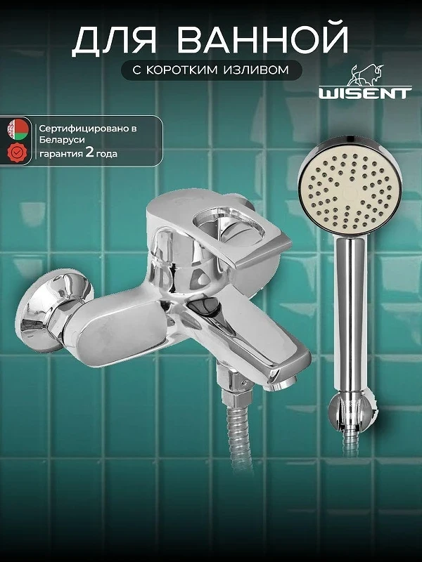 Смеситель для ванны Wisent WP30205 цвет Хром