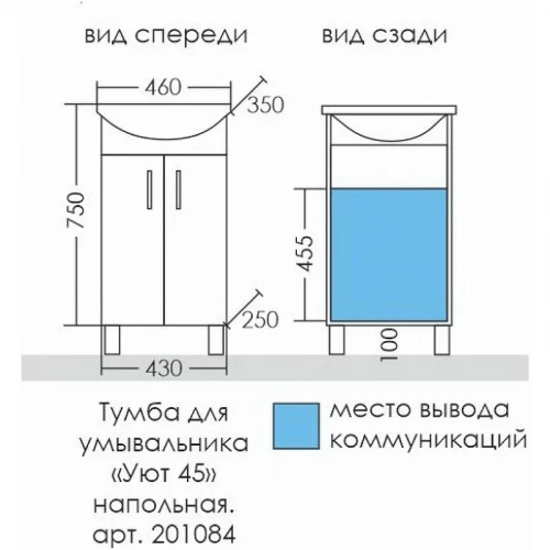 Тумба под раковину СанТа Уют 45 201084 Белая МДФ / ЛДСП