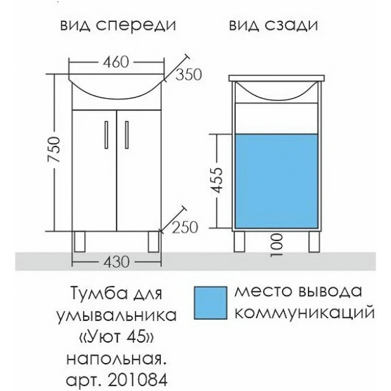Тумба под раковину СанТа Уют 45 201084 Белая МДФ / ЛДСП