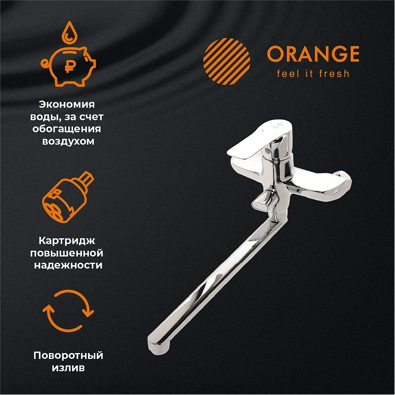 Смеситель для ванны Orange Aristo M19-211cr универсальный