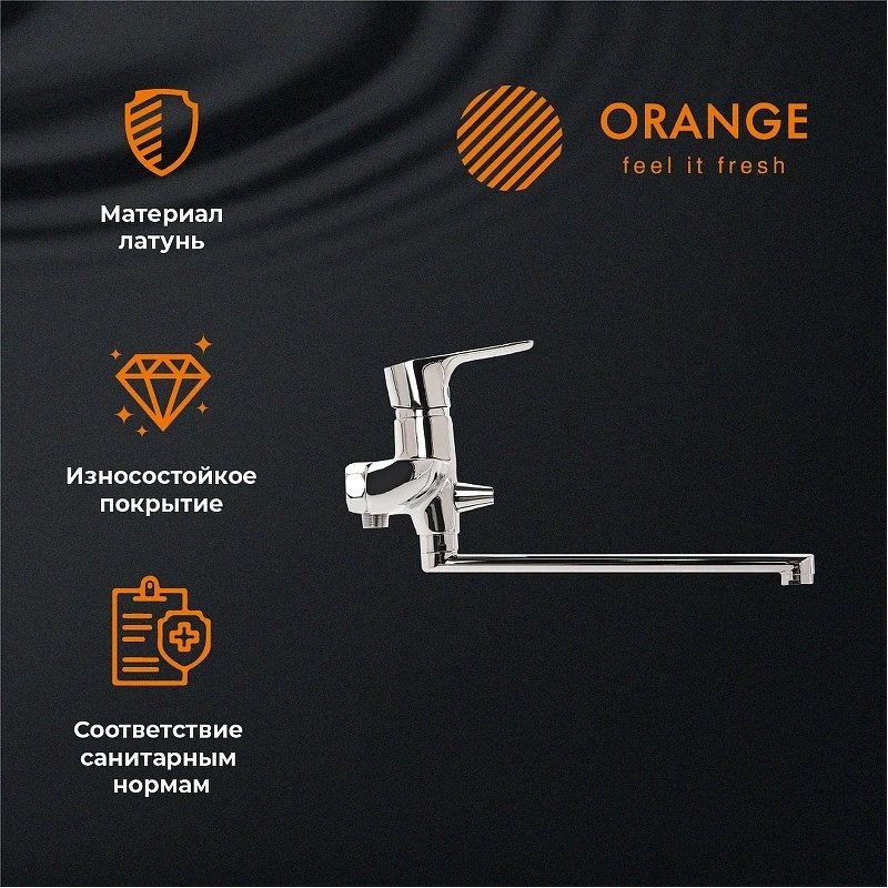 Смеситель для ванны Orange Aristo M19-211cr универсальный