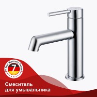 Смеситель для раковины Raglo R20.10 Хром латунь