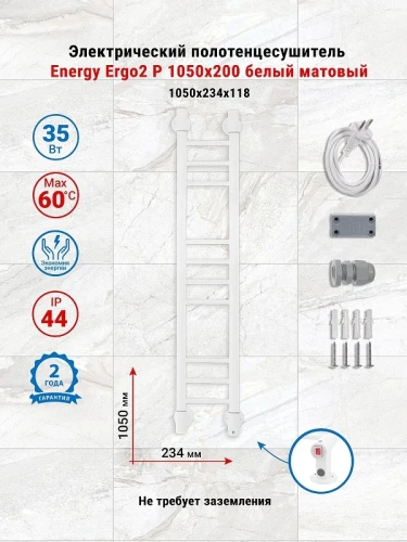 Электрический полотенцесушитель Energy Ergo2 P 1050х200 EETRERGO2P1052R903M цвет Белый матовый