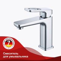 Смеситель для раковины Raglo R51.10 Хром латунь