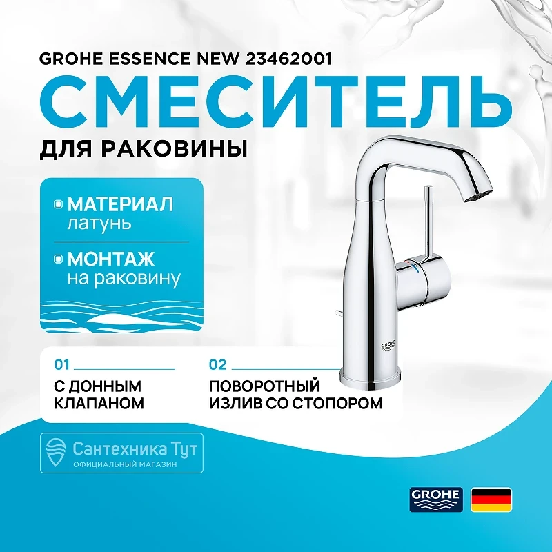 Смеситель для раковины Grohe Essence New 23462001 Хром латунь