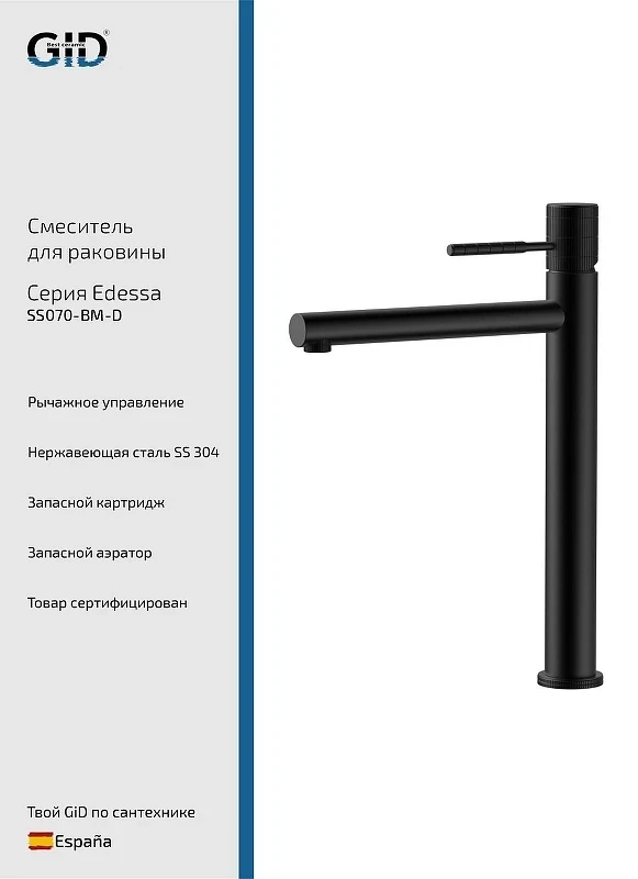 Смеситель для раковины Gid Edessa SS070BMD цвет Черный матовый