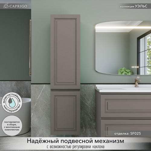 Шкаф пенал Caprigo Уэльс 40 36050L-SF025 подвесной цвет Айрон