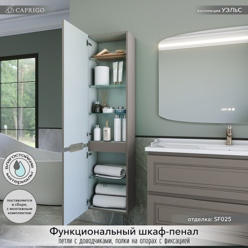 Шкаф пенал Caprigo Уэльс 40 36050L-SF025 подвесной цвет Айрон