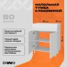 Тумба с раковиной DIWO Анапа 80 TR-684180 цвет Белый
