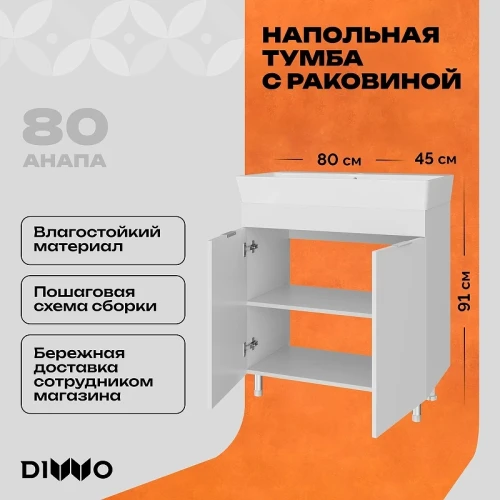 Тумба с раковиной DIWO Анапа 80 TR-684180 цвет Белый