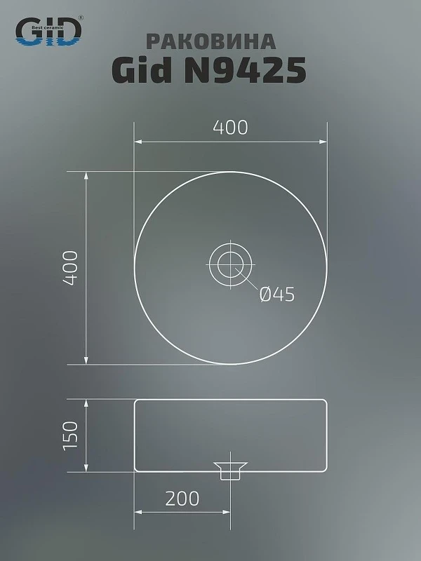 Раковина-чаша Gid Esfera 40 N9425 51144 цвет Белый