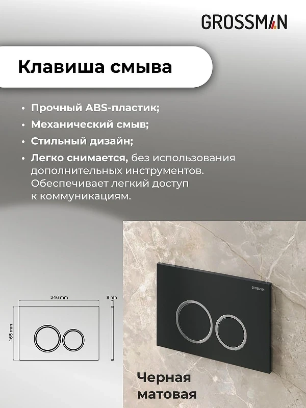 Унитаз с инсталляцией Grossman Galaxy 97.4455S.01.210 цвет Белый с сиденьем Микролифт с клавишей смыва цвет Черный