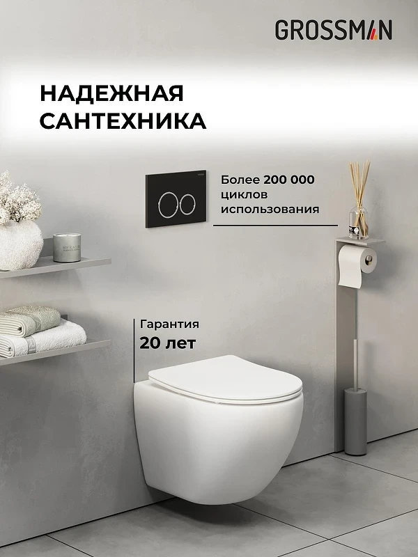 Унитаз с инсталляцией Grossman Galaxy 97.4455S.01.210 цвет Белый с сиденьем Микролифт с клавишей смыва цвет Черный