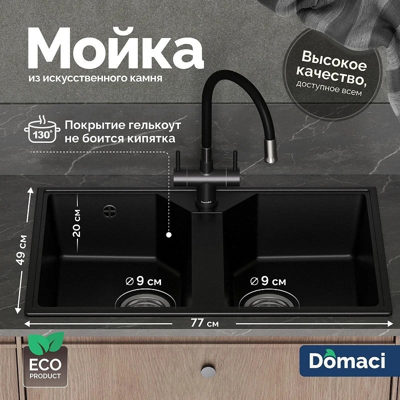 Кухонная мойка Domaci Палермо 77 PR-770-004 цвет Черный
