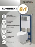 Унитаз с инсталляцией Grossman Galaxy 97.4477SQ.01.110 цвет Белый с сиденьем Микролифт с клавишей смыва цвет Хром